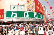 2002年，收购万佳百货，更名为华润万家，通过大规模开店和一连串的并购，逐步发展成中国最大的连锁超市集团.jpg