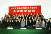 1994年3月31日，华润集团开始涉足电力行业，在北京人民大会堂举行中外合资徐州华润电力有限公司合同签字仪式.jpg